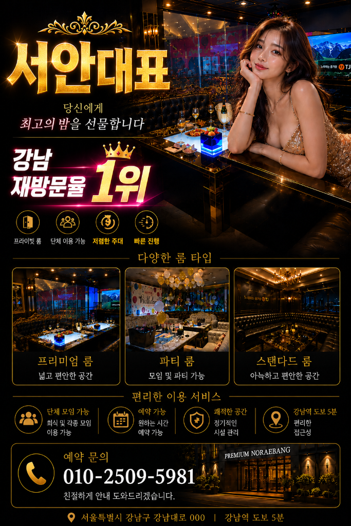 강남 라운지 예약문의